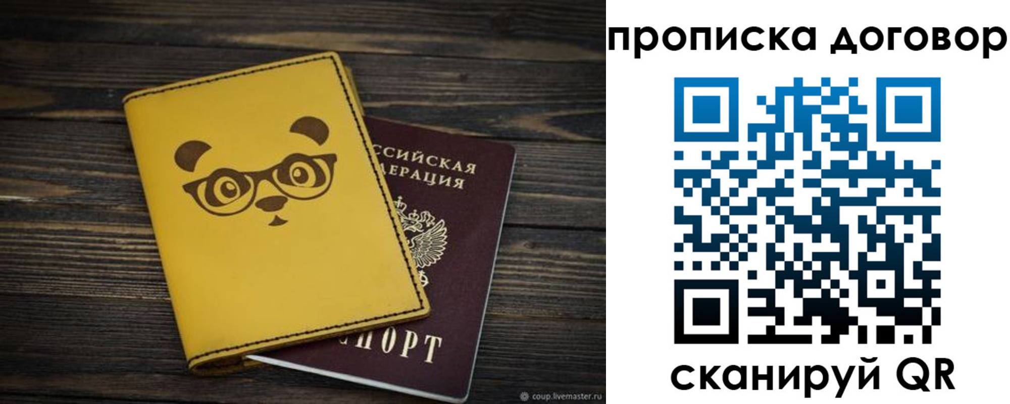 прописка паспорт в Богородске
