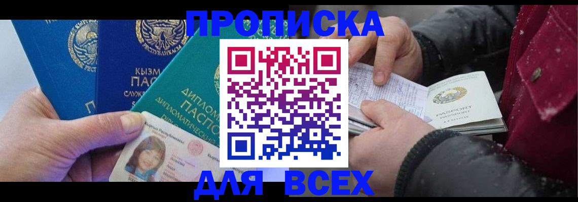 прописка от собственника в Богородске